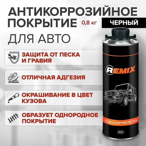 Антигравий для автомобиля REMIX STONE CHIP PROTECTION 08 кг черный покрытие антигравийное защита от коррозии и сколов евробаллон под пистолет 767₽