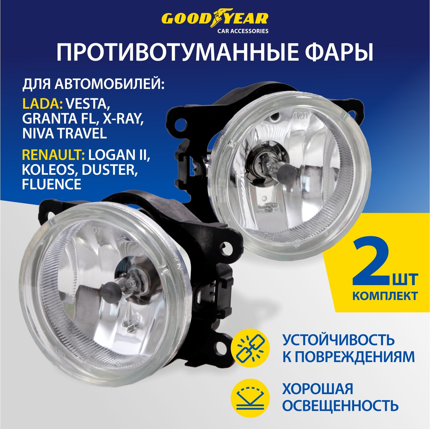 Противотуманные фары (ПТФ) 2шт. (комплект) Goodyear для Lada Vesta X-Ray Granta FL; Renault Logan II 2014-н. в. Koleos Duster-2015 Fluence с галогенными лампами Н11 (корпус металл)