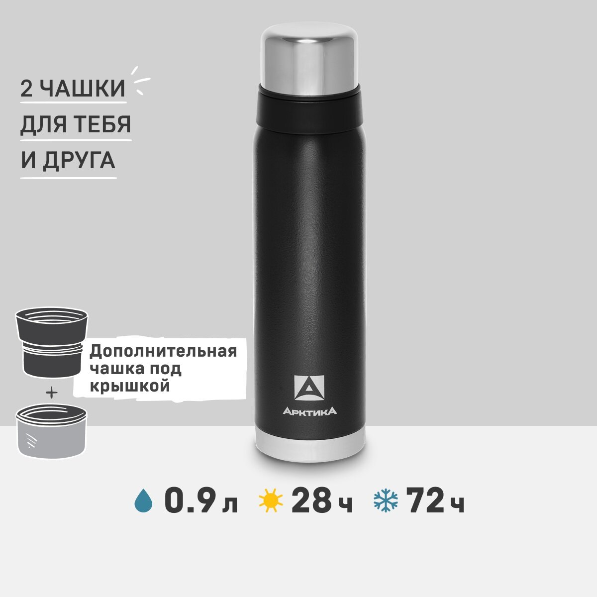 Арктика Термос с узким горлом, чёрный 106-900-BK