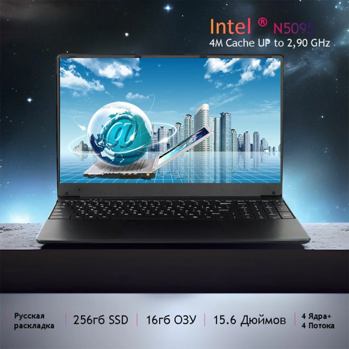 Ноутбука 156 Intel Celeron processor N5095 2900ГГц RAM 16 ГБ SSD1024ГБ Intel UHD Graphics Windows pro Черный Русская раскладка Студенческие игры ноутбуки рабочие ноутбуки Рабочий ноутбук 3350000₽