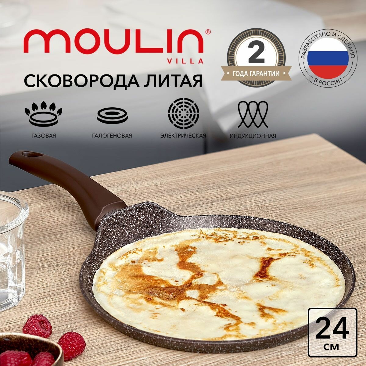 Сковорода блинная Moulin Villa Brownstone 24 см / с антипригарным покрытием, индукция