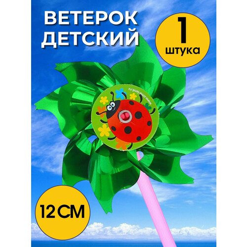 Ветерок Божья Коровка