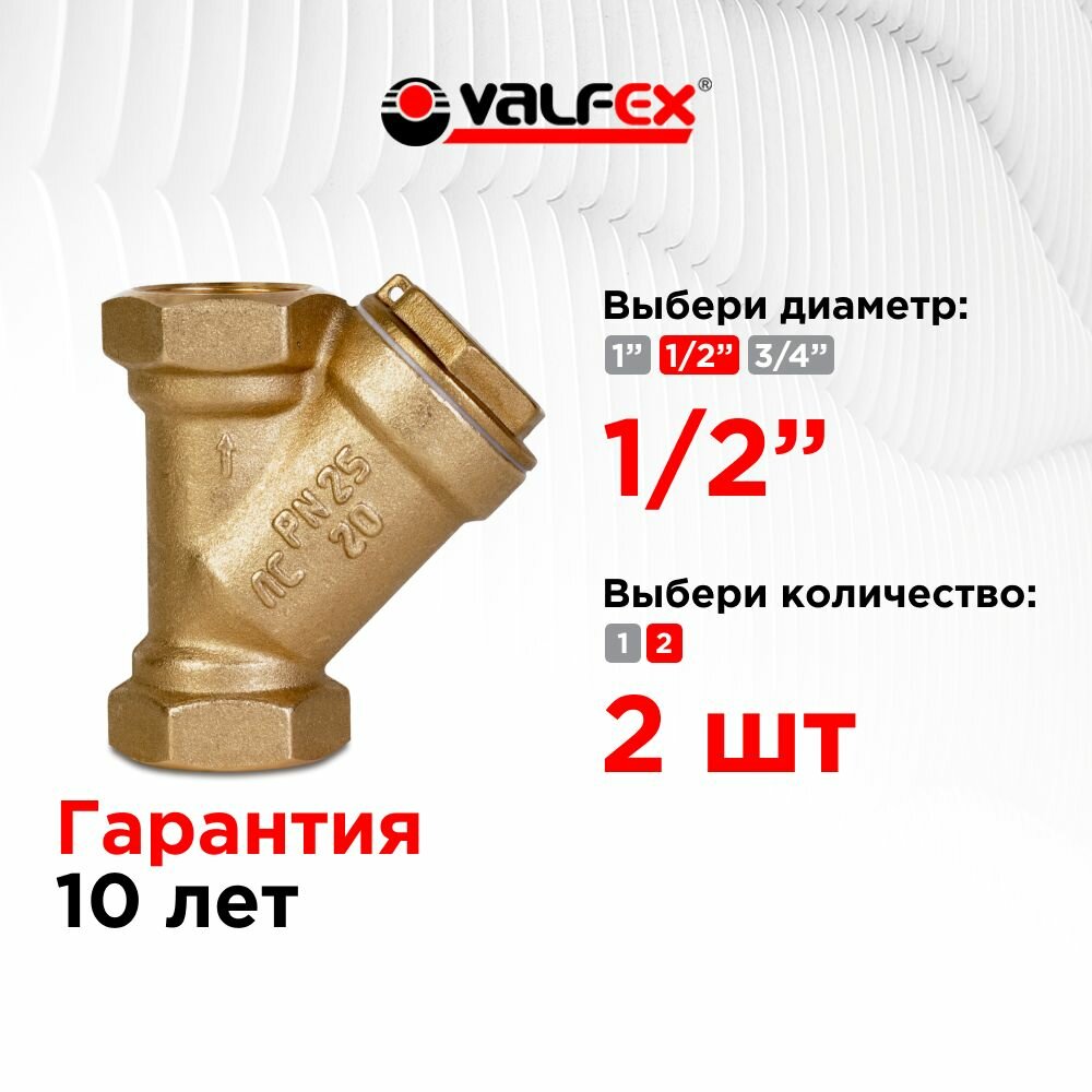 фото Фильтр механической очистки Valfex VF.192.L00 муфтовый (ВР/ВР), латунь, со сливом