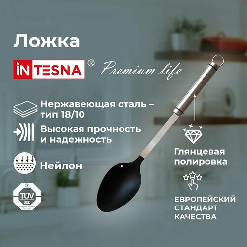 Ложка кулинарная INTESNA PREMIUM LIFE