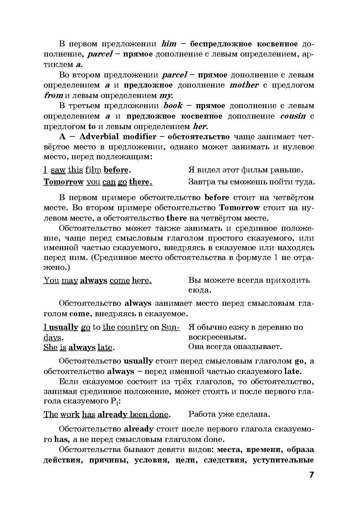 Практическая грамматика английского языка в закономерностях с тестами, упражнениями и ключами к ним - фото №10