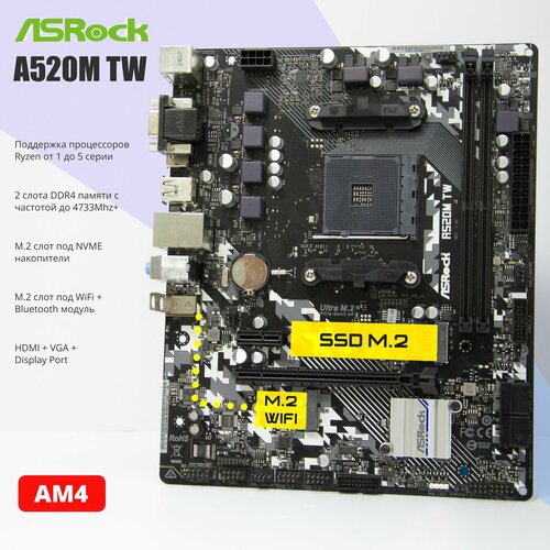 Материнская плата ASRock A520M TM AM4 DDR4 M2 Micro-ATX OEM 1003200₽
