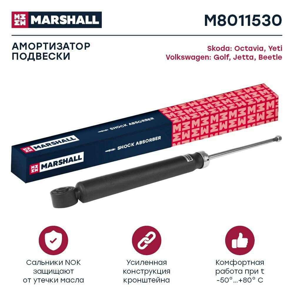 Амортизатор задний правый/левый газовый Marshall M8011530 для Skoda