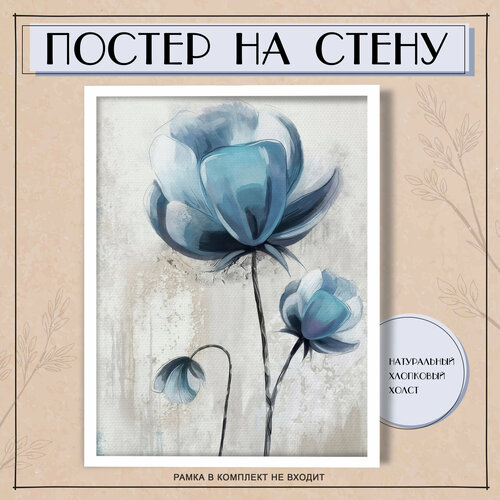 Постеры на стену для интерьера голубые цветы абстракция эстетика (5) 40х60 см