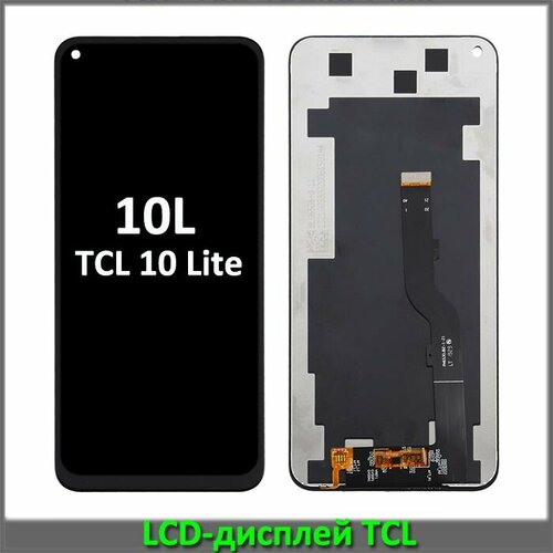 Дисплей MyPads для TCL 10L/10 Lite/Plex для TCL T770H, T770B, 4187U, T780H + сенсорный экран (черный) гидрогелевая защитная пленка для телефона tcl plex t780h матовая противоударная гибкое стекло на дисплей