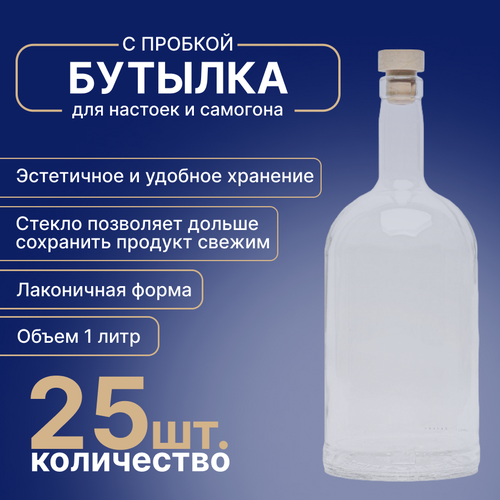 Бутылка из прозрачного стекла Ника 05 л 25 шт С крышками 2290₽
