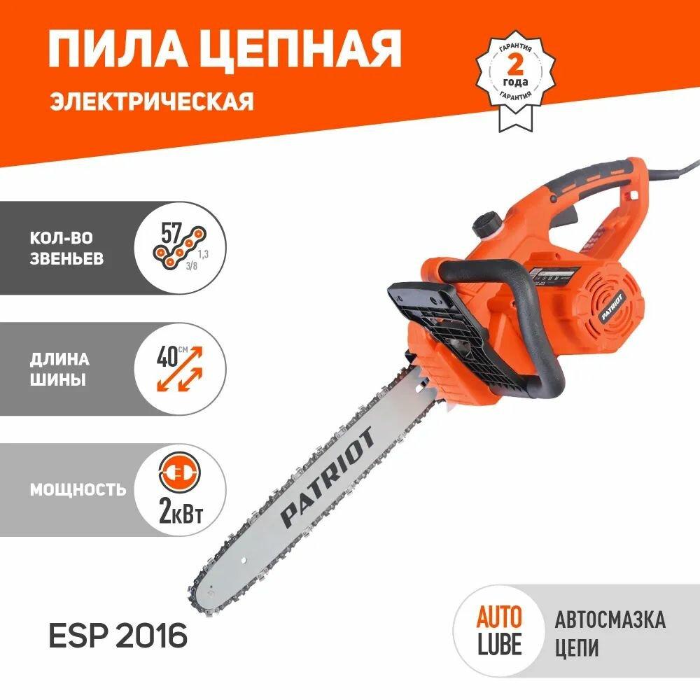 Пила цепная электрическая PATRIOT ESP 2016 2000Вт шина 16
