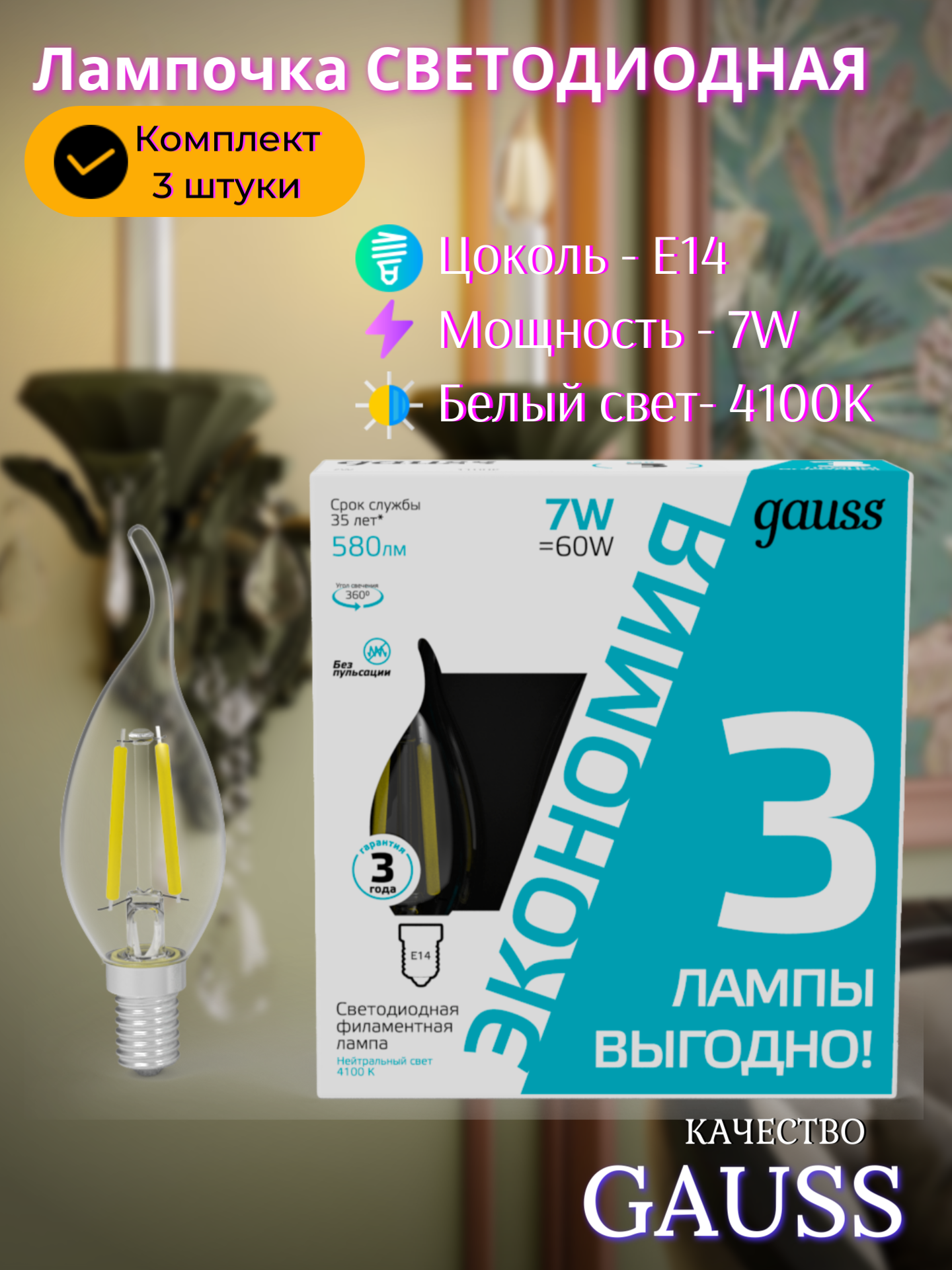 фото Лампа светодиодная gauss 104901207T, E14, CA37