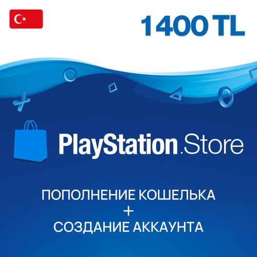 Пополнение PlayStation Store Турция на 1400 лир