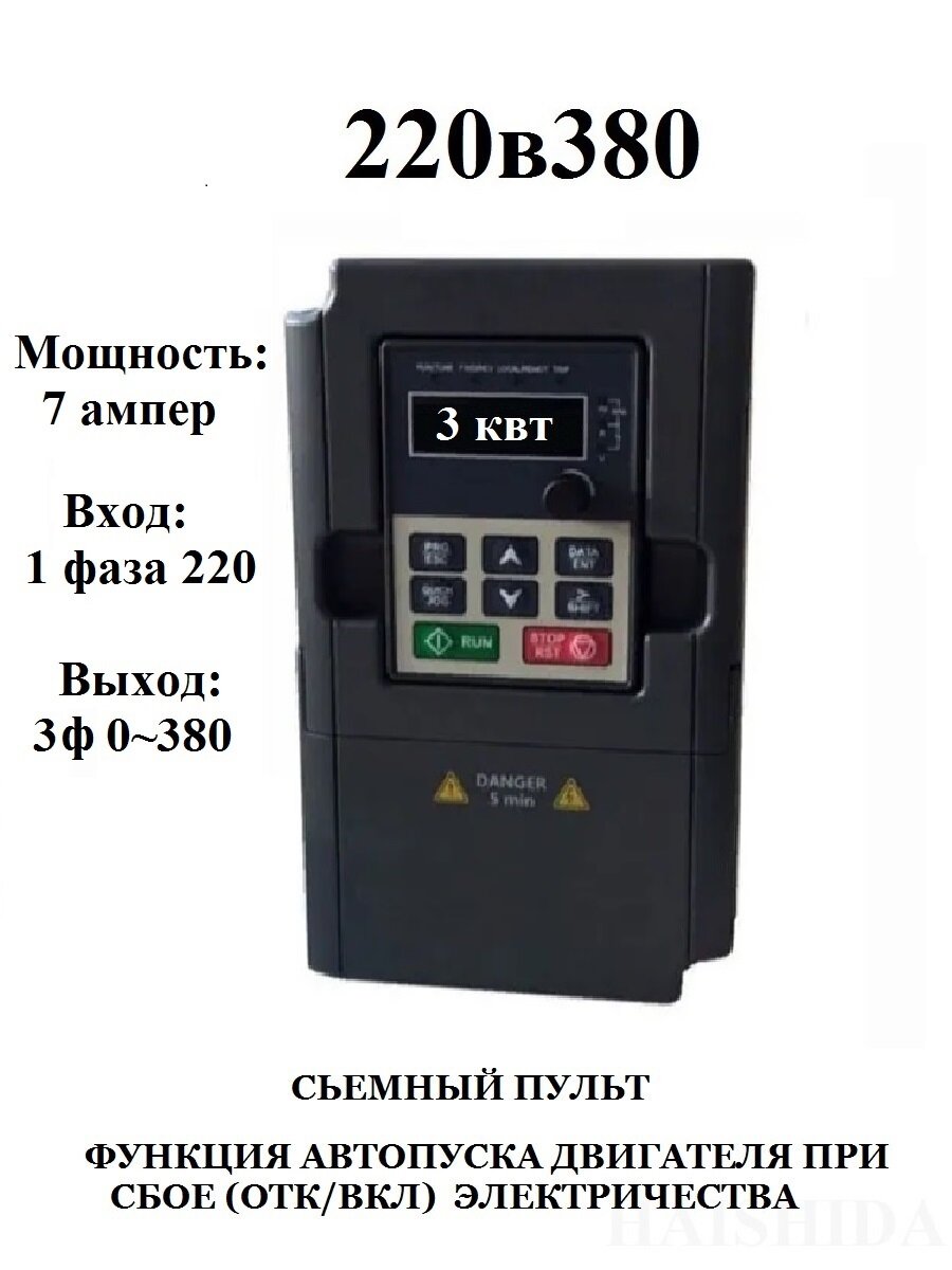 Частотный преобразователь 3 квт 220 на 380 / вход 1 фаза 220, выход 3 фазы 380