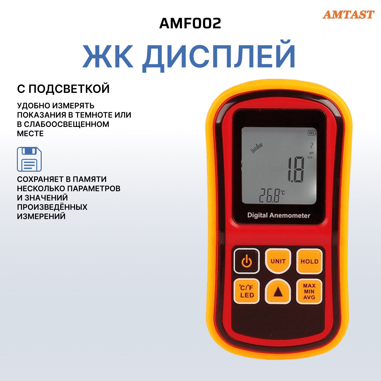 Анемометр крыльчатый AMTAST AMF002 для измерения скорости и температуры ветра с выносным датчиком