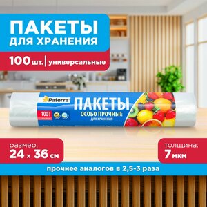 Пакеты для хранения Универсальные, PATERRA, 24х36 см, 100 шт. в упаковке, 7 мкм