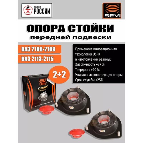 Опоры стойки ВАЗ 2108-21099, 2113-2115