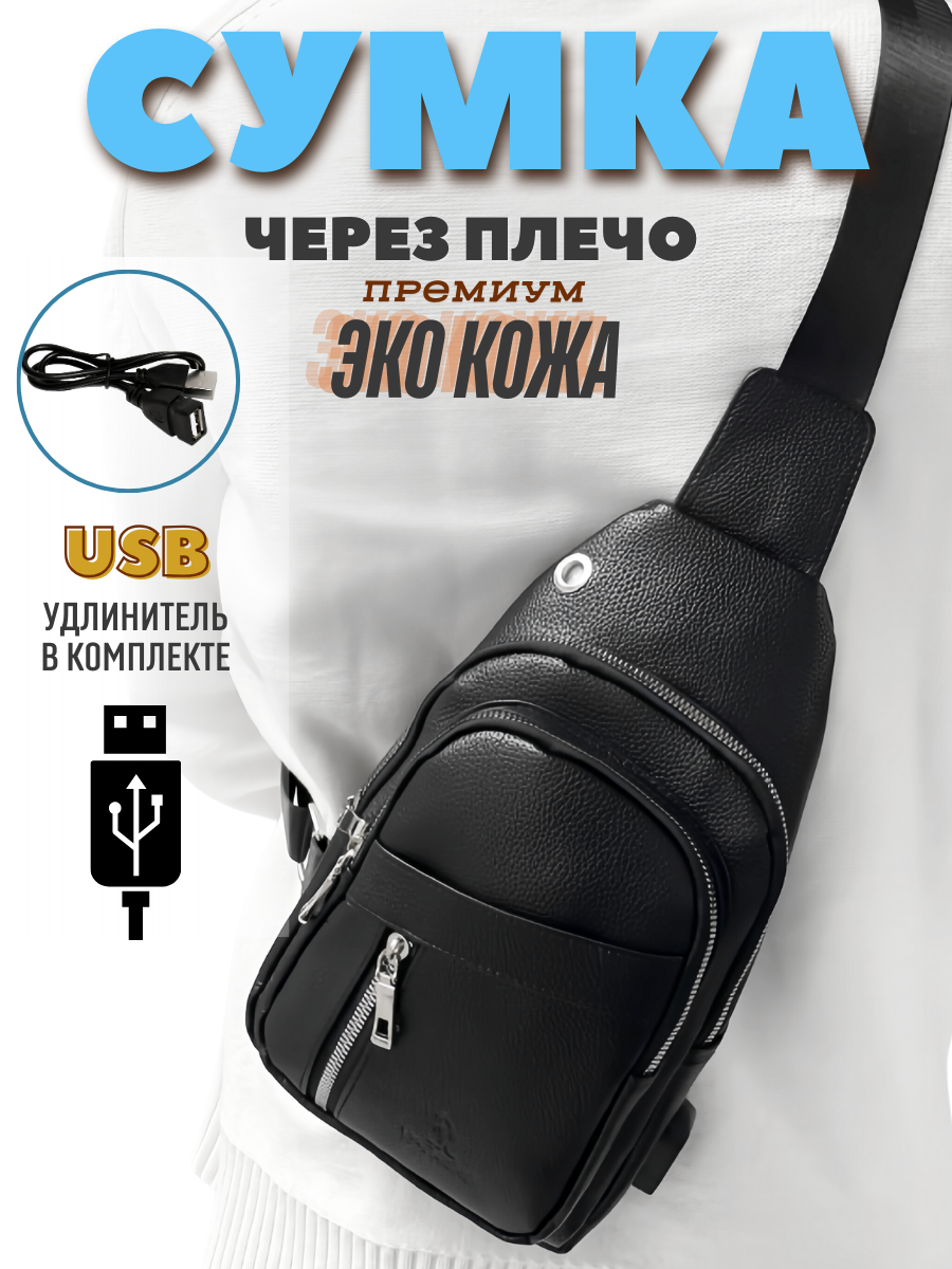 фото Сумка через плечо мужская бананка