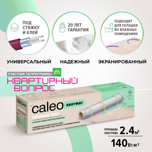 Нагревательный мат, Caleo, EASYMAT 140 Вт/м2, 2.4 м2, 480х50 см, длина кабеля 13.6 м зеленый, белый