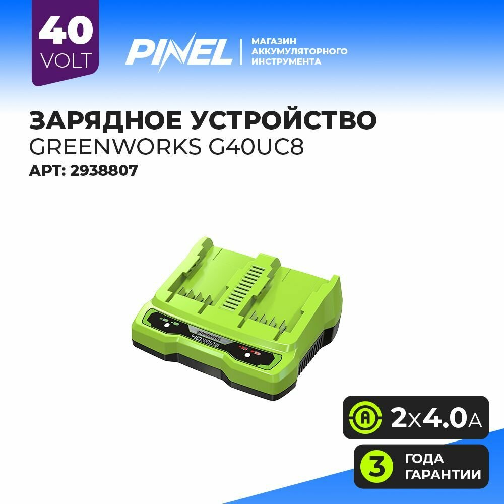 Зарядное устройство GreenWorks G40UC8, 40V, 2-6А.ч. 2938807 - фото №18