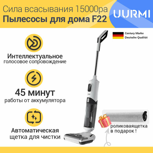 Пылесосы для дома UURMI F22 Самоочистка с влажной уборкой Интеллектуальное голосовое сопровождение15000pa 1549000₽