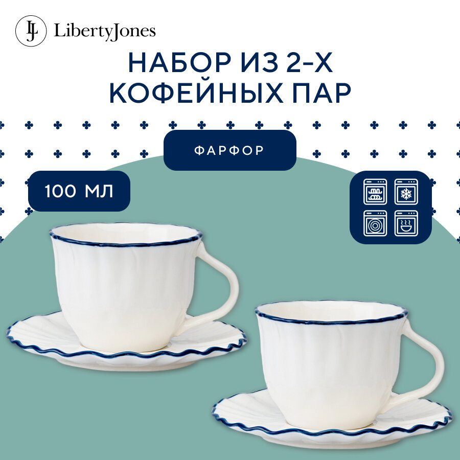 Кофейная пара Santorini 100 мл фарфоровая чашка для кофе с блюдцем в наборе из 2 шт Liberty Jones LJ0000191