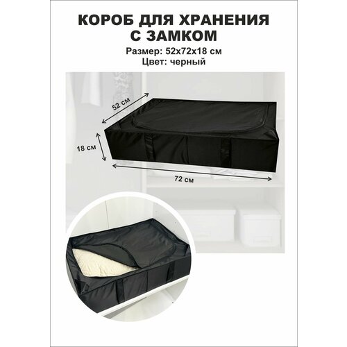 Органайзер кофр короб Симфония для хранения с замком черный 1062₽