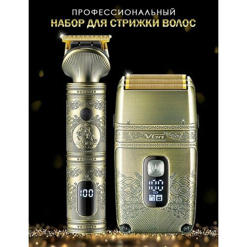 Набор электрическая машинка для стрижки волос VGR 649 440500₽