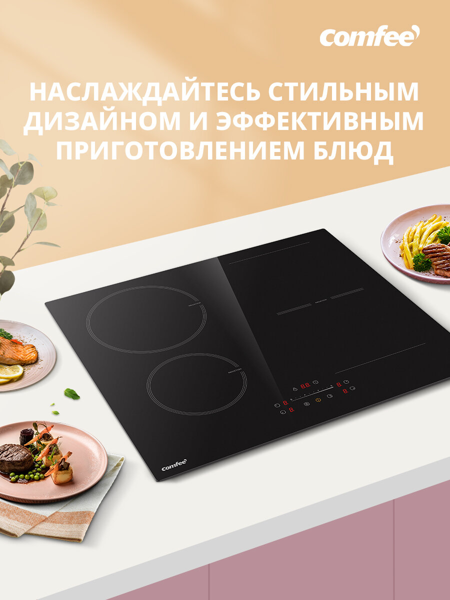 Встраиваемая индукционная варочная панель Comfee CIH611, Inverter, Flex Zone