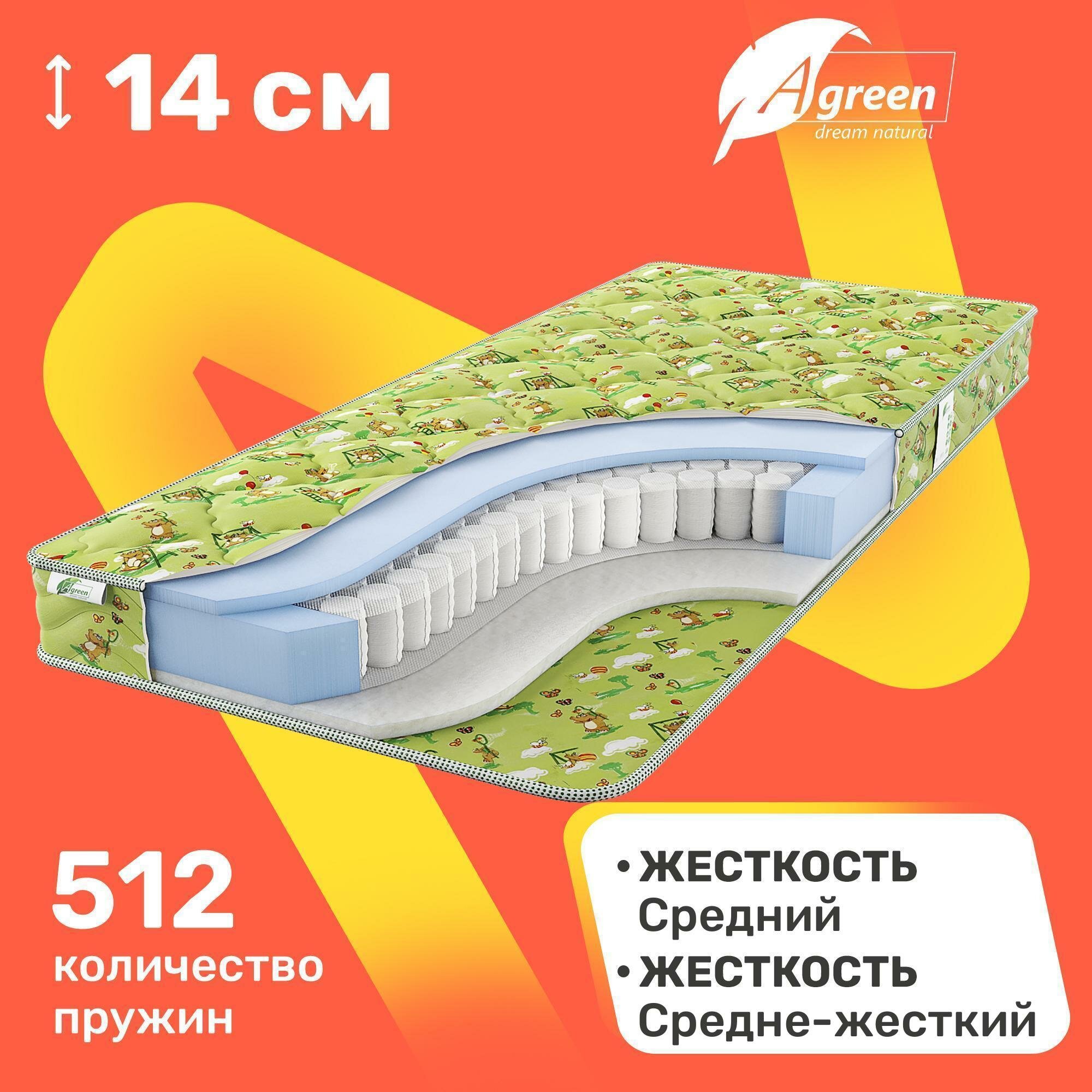 Детский матрас с независимыми пружинами Agreen Save Camel 70x140