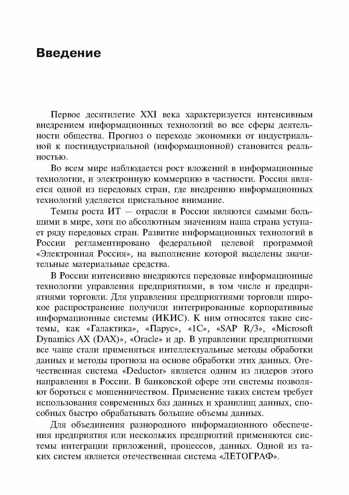 Основы электронной коммерции и бизнеса - фото №2