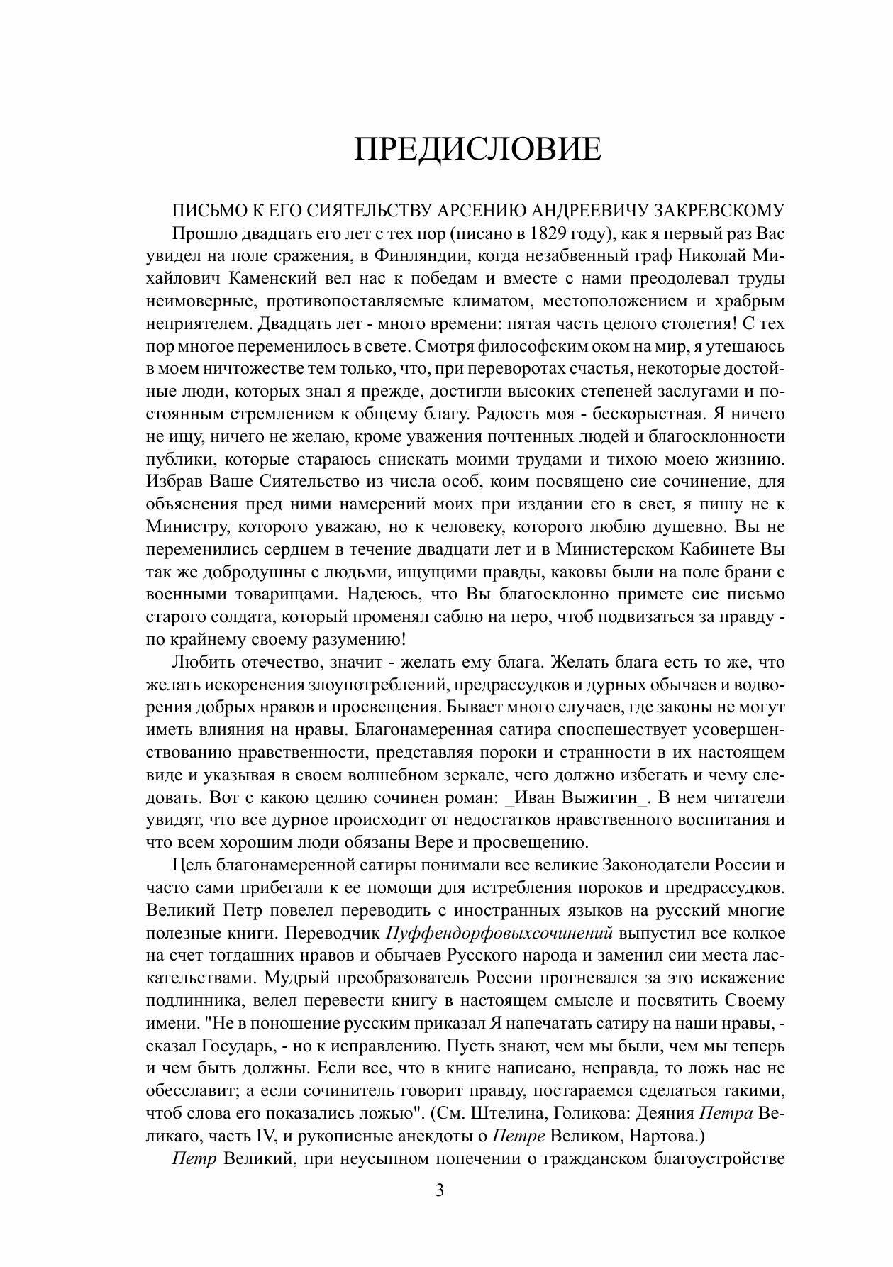 Книга И, И, Выжигин (Булгарин Фаддей Венедиктович) - фото №9