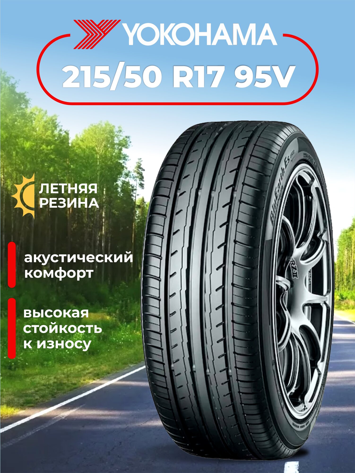 Шина Yokohama BluEarth-ES ES32 215/50R17 95V