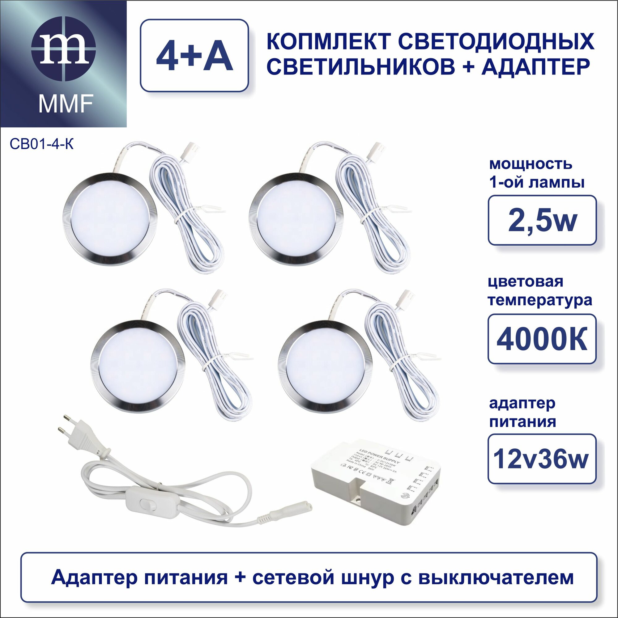 Комплект мебельных накладных светильников с блоком питания для кухни шкафа прихожей