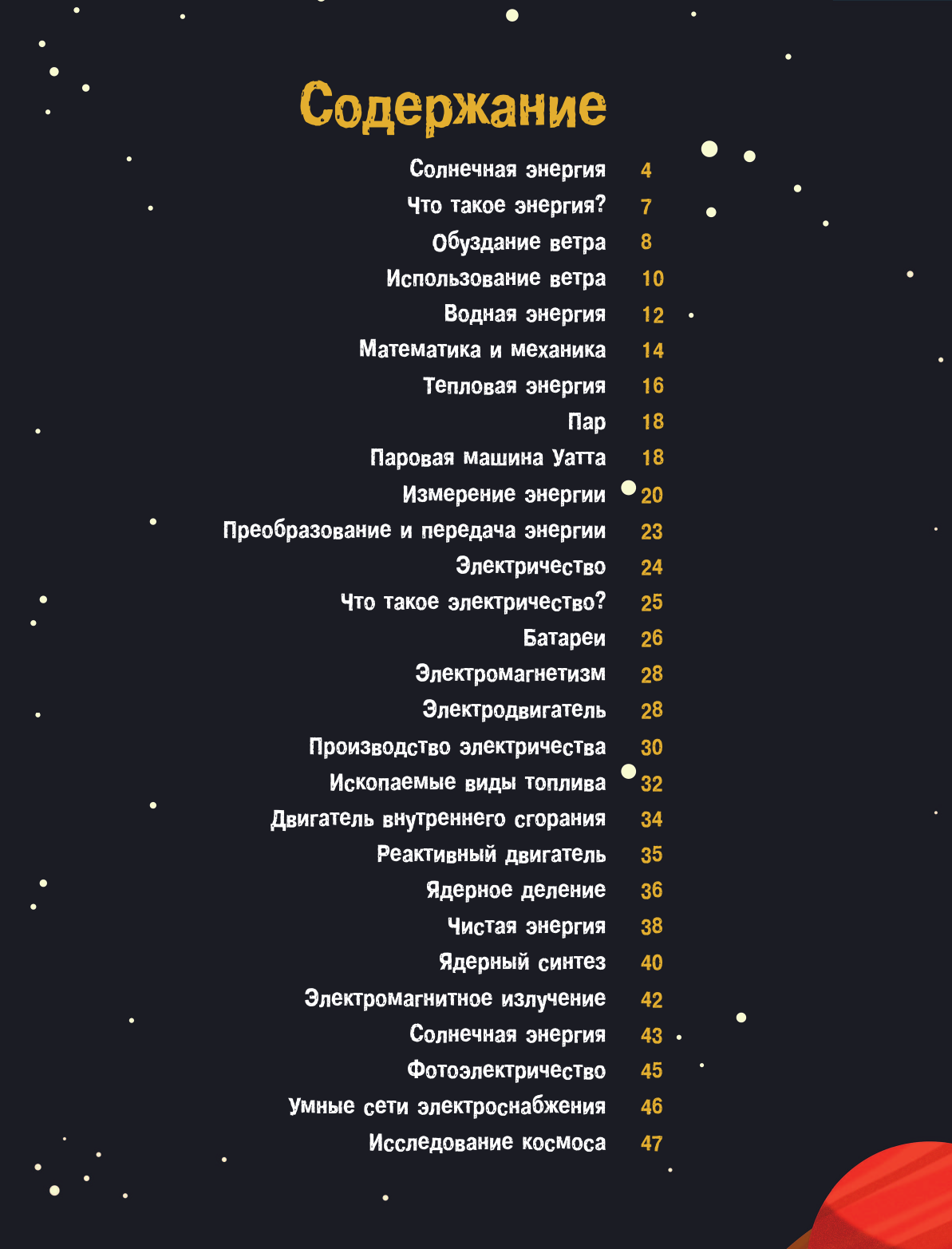 Энергия (Алтарриба Эдуард, Йоханнес Хирн, Вероника Санс) - фото №6