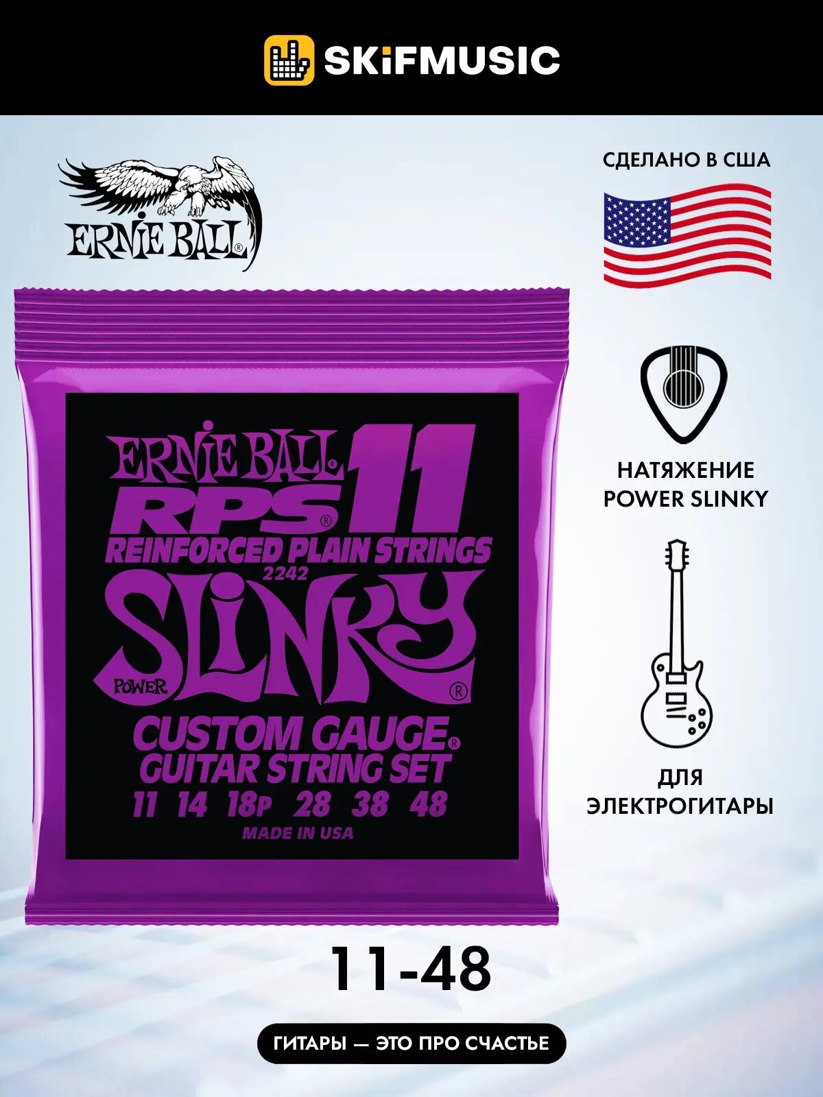 Струны для электрогитары Ernie Ball 2242 RPS11 Power Slinky 11-48, Ernie Ball (Эрни Бол)