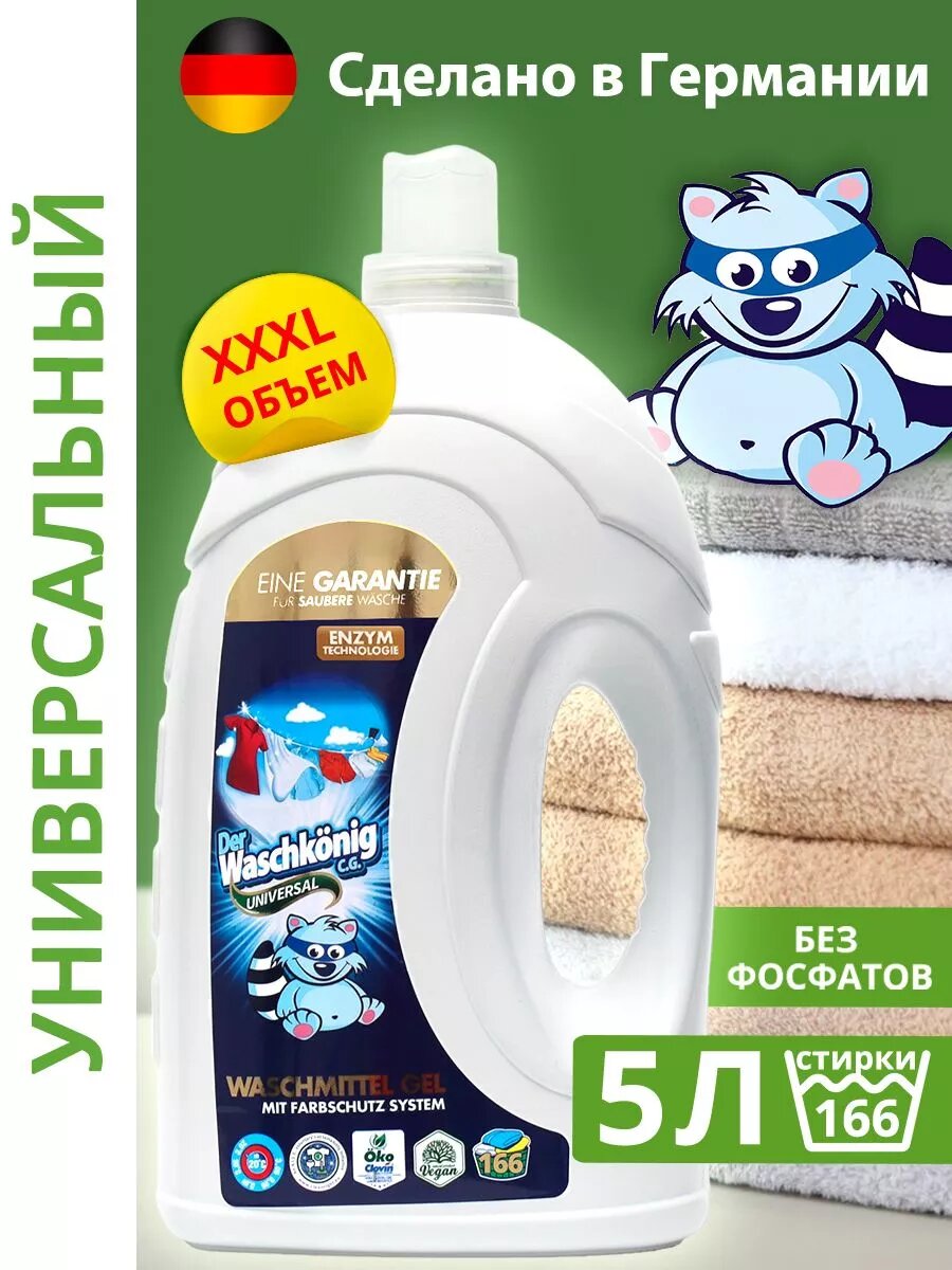 фото Гель для стирки 5 л Der Waschkonig универсальный с лавандой