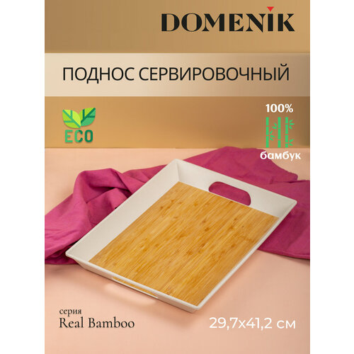 фото Поднос прямоугольный domenik real bamboo 41х30см