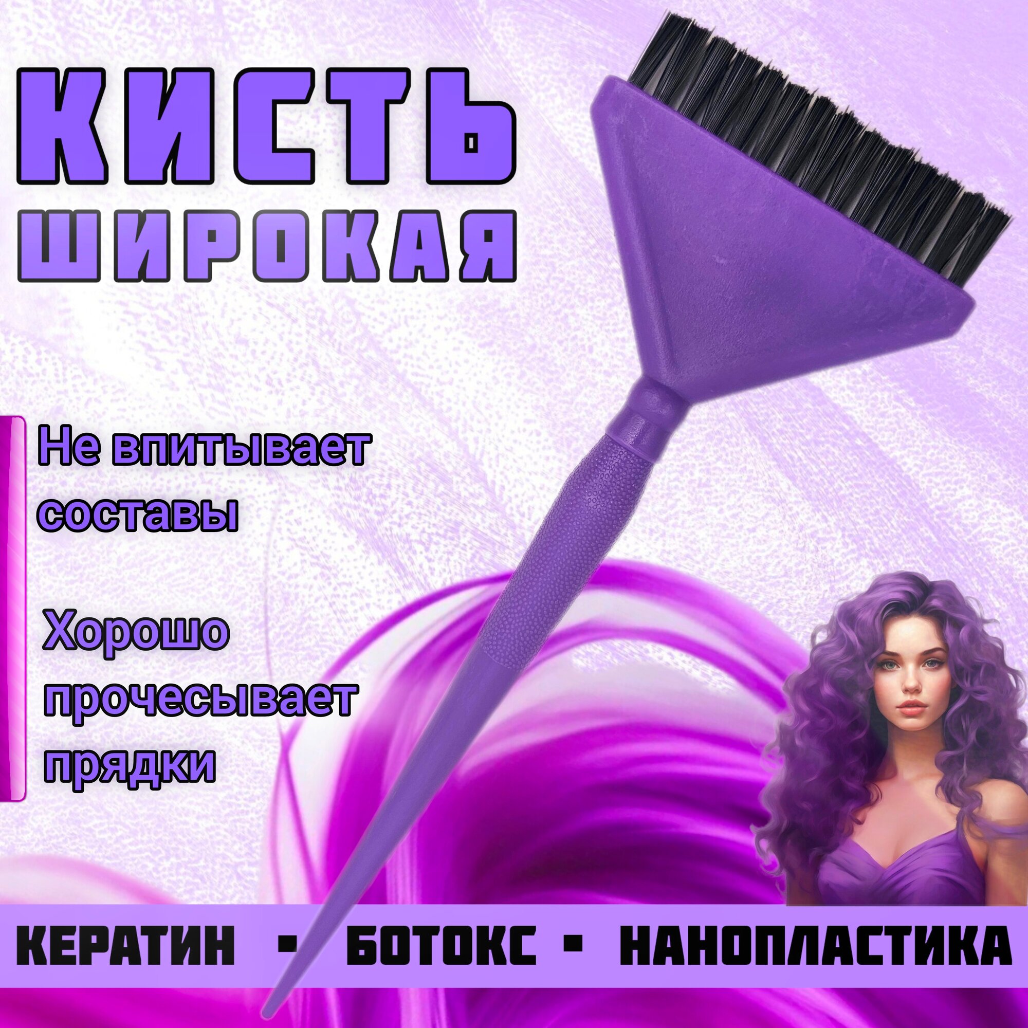 Кисть для волос с жестким ворсом, 65мм, фиолетовый