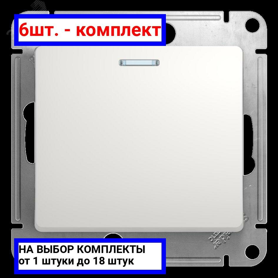 6шт. - Выключатель одноклавишный, с подсветкой, в рамку, схема 1а, белый / Systeme Electric; арт. GSL000113; оригинал / - комплект 6шт