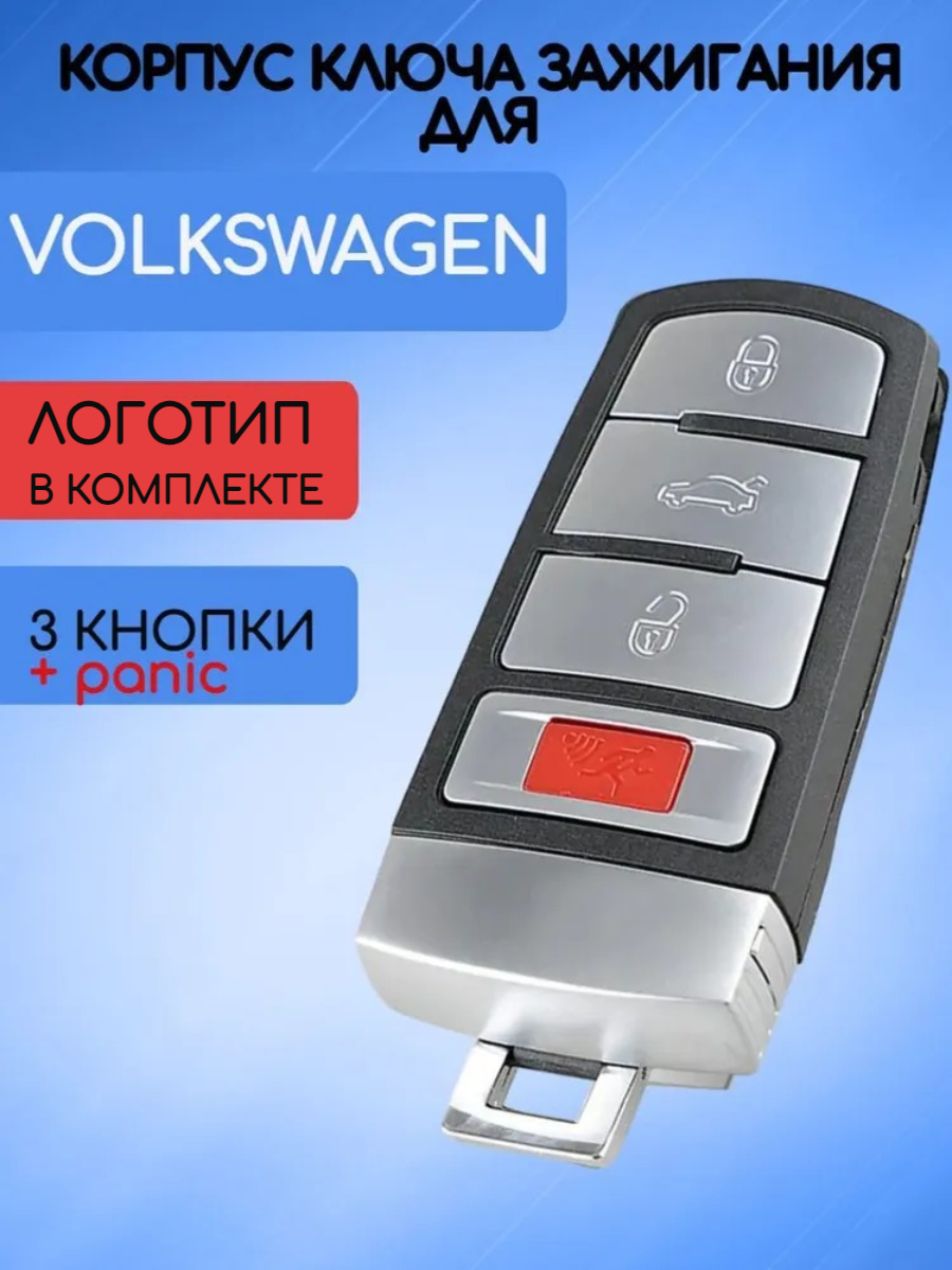 Корпус смарт ключа зажигания автомобиля с 3 +Panic кнопками для VW / Фольксваген