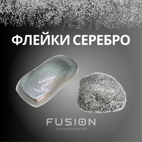 Флейки цветные, шестиугольные 'Серебро'