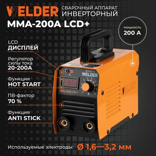 Сварочный аппарат инверторный Welder MMA-200A LCD 3741₽