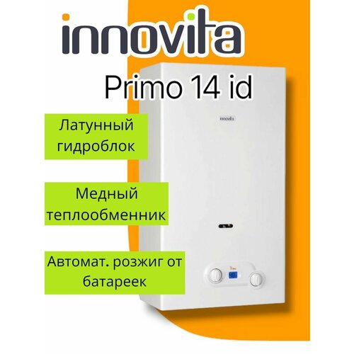 Газовая колонка Innovita Primo 14 id автомат латунная группа 3200000₽