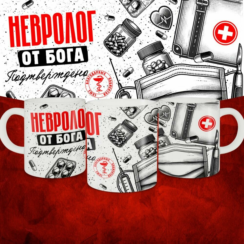 Невролог от бога