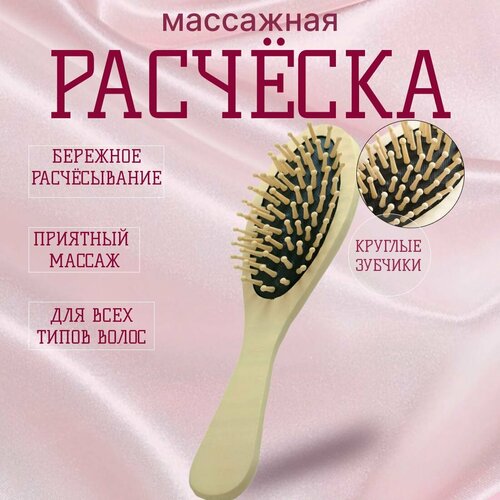 Расчёска массажная деревянная Белита 219₽