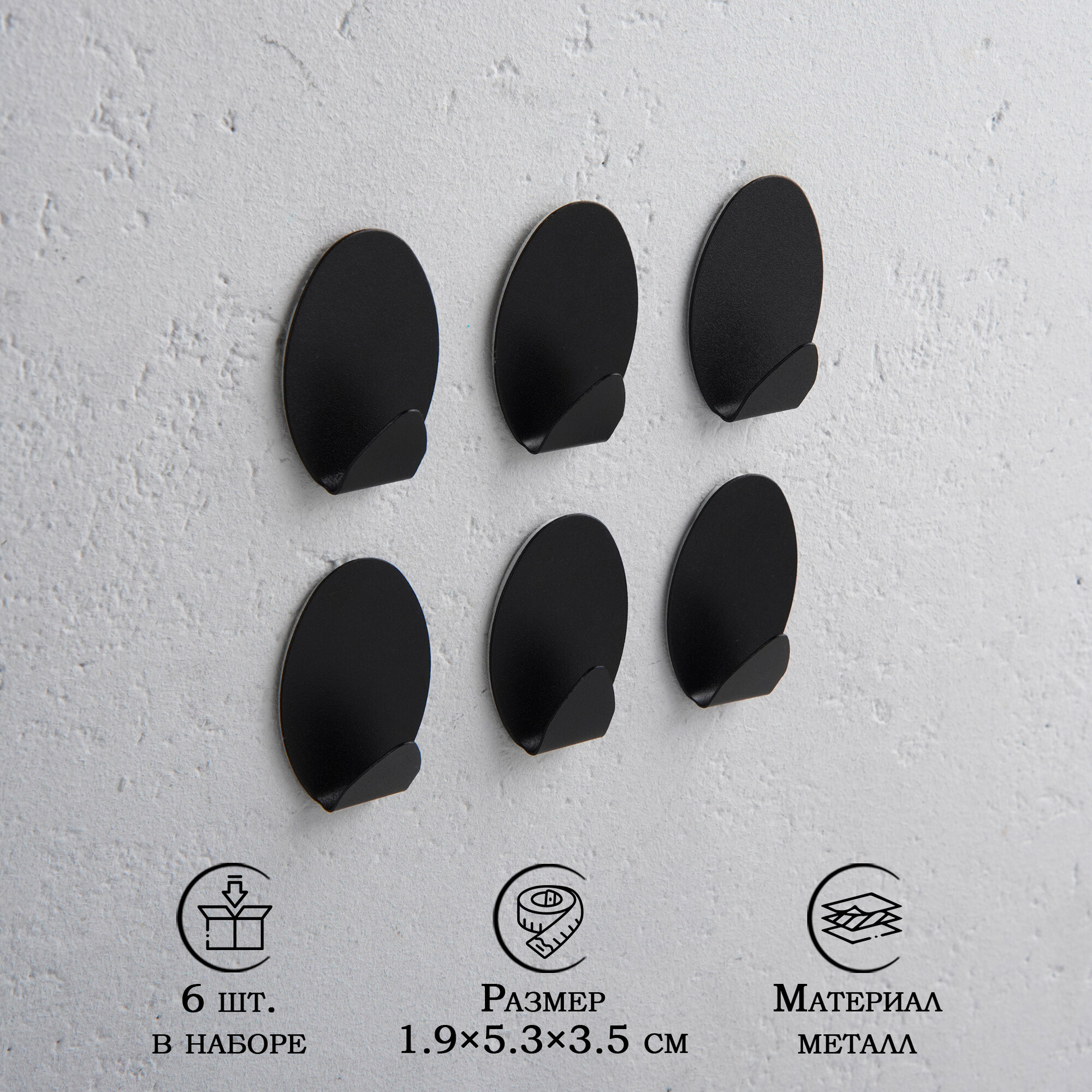 Набор металлических самоклеящихся крючков SAVANNA Black Loft Drop 6 шт 19×53×35 см