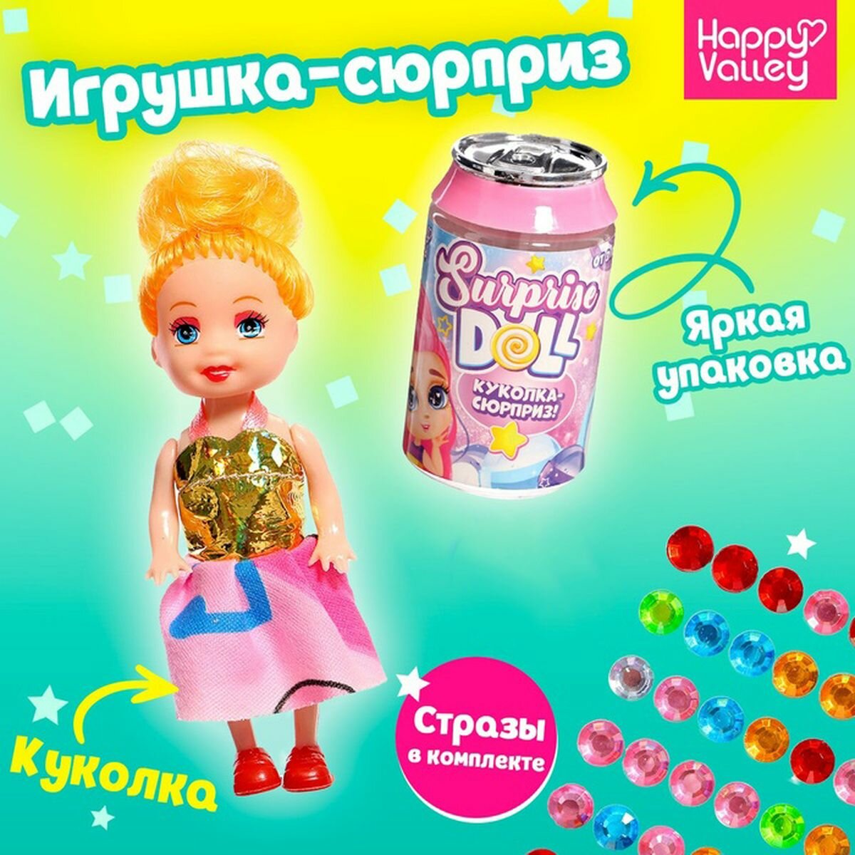 Куколка-сюрприз Surprise doll со стразами, микс 4683650