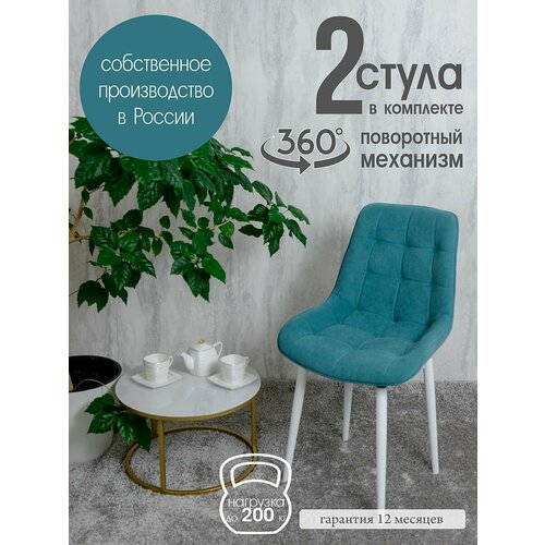 Стулья для кухни поворотные 2 шт, мятный
