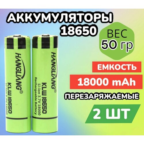 Батарейка аккумуляторная 18650 3.7V 18000 mAh 2 шт, аккумулятор литий-ионный (Li-ion) для налобного фонаря, шуруповерта, триммера, универсальный